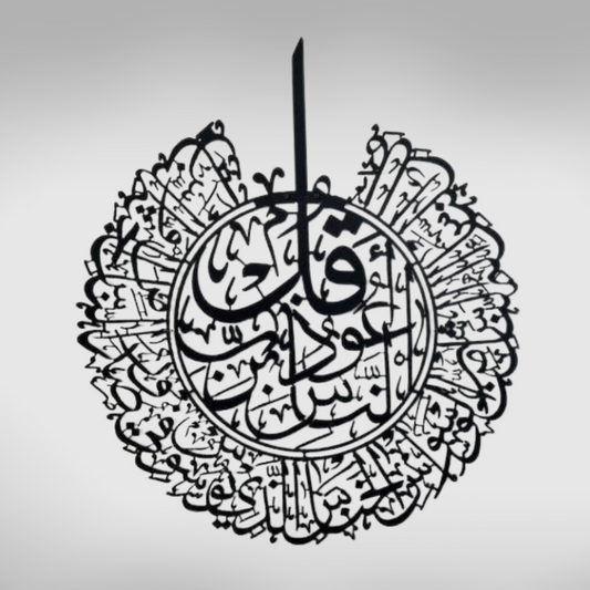 Surah Al-Nas Wall Art