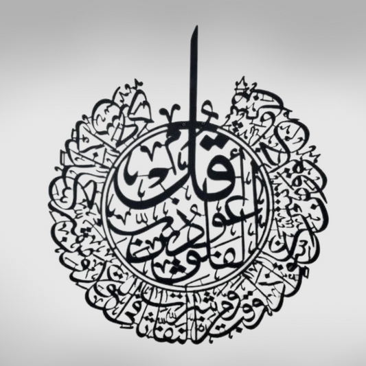 Surah Al-Falak Wall Art
