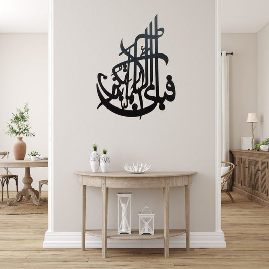 Islamic Calligraphy Wall Art – "Fabi Ayyi Ala’i Rabbikuma Tukathiban"