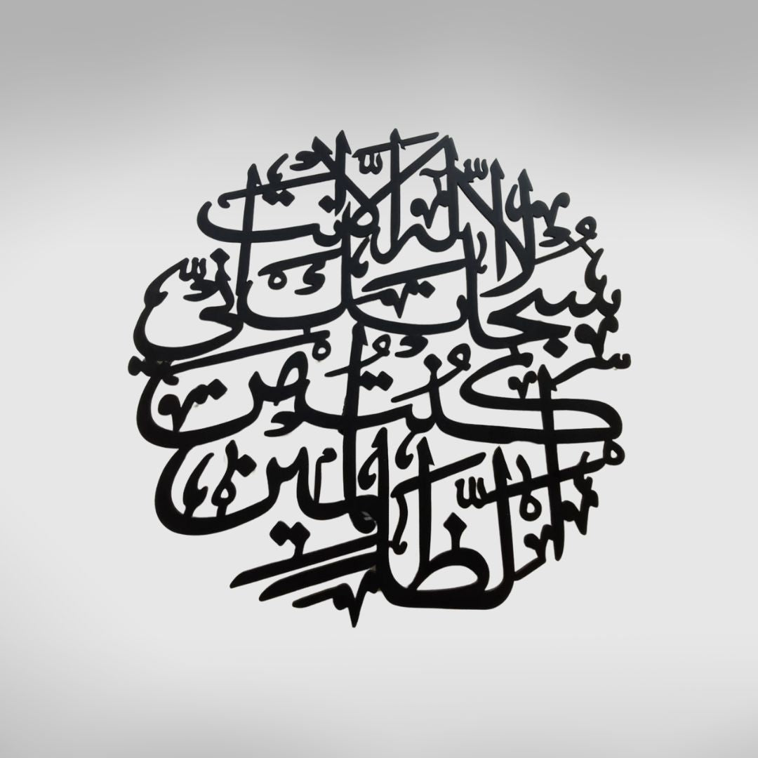 Elegant Islamic Wall Art – A Timeless Expression of Faith