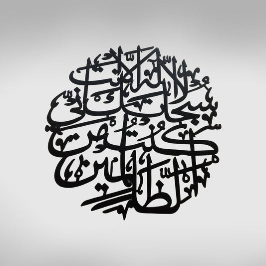 Islamic Calligraphy Wall Art – "Ayat e Karima"