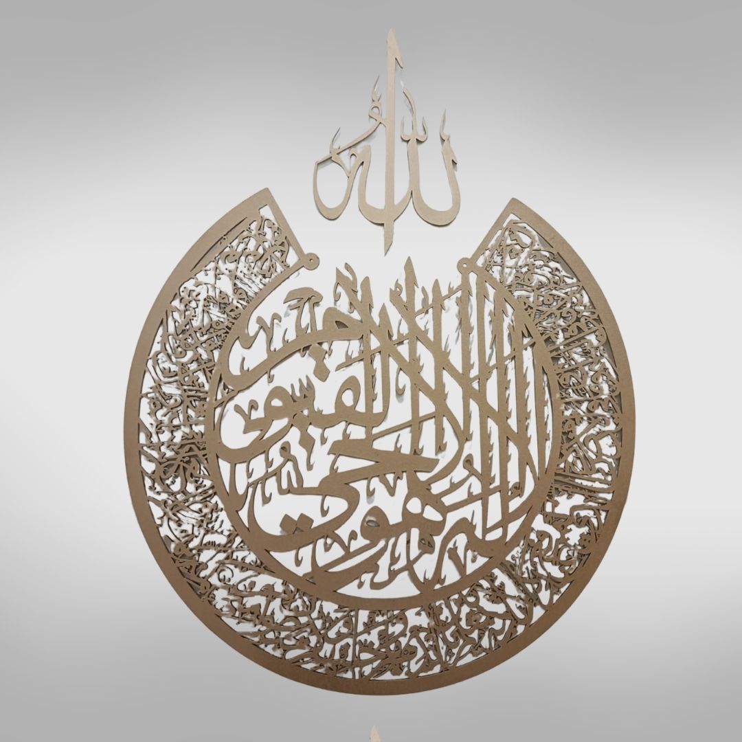 Sacred Elegance Ayat al-Kursi Wall Art