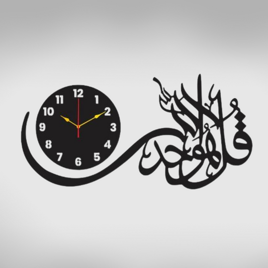 Surah Al-Ikhlas Wall Clock