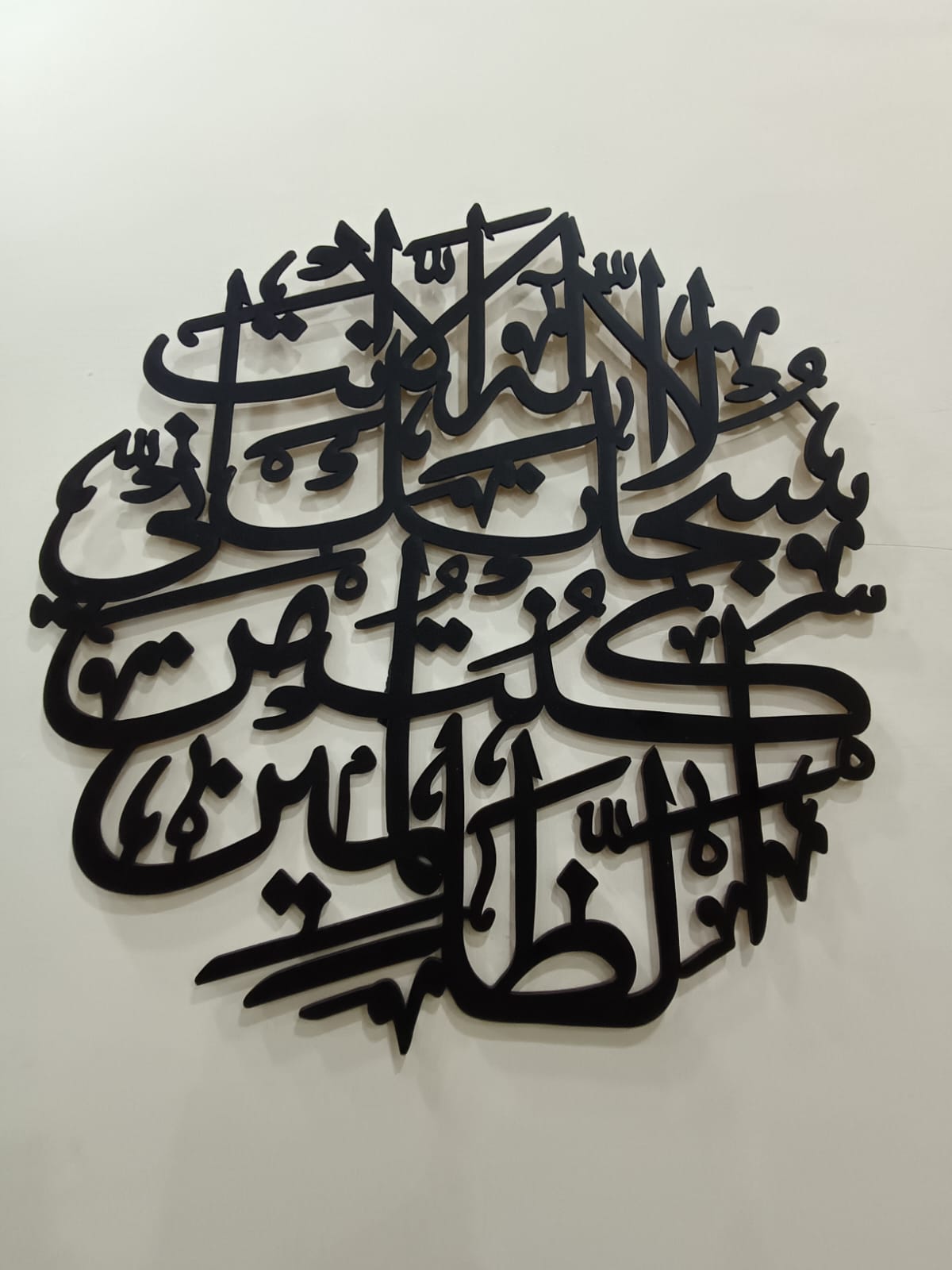 Islamic Calligraphy Wall Art – "Ayat e Karima"