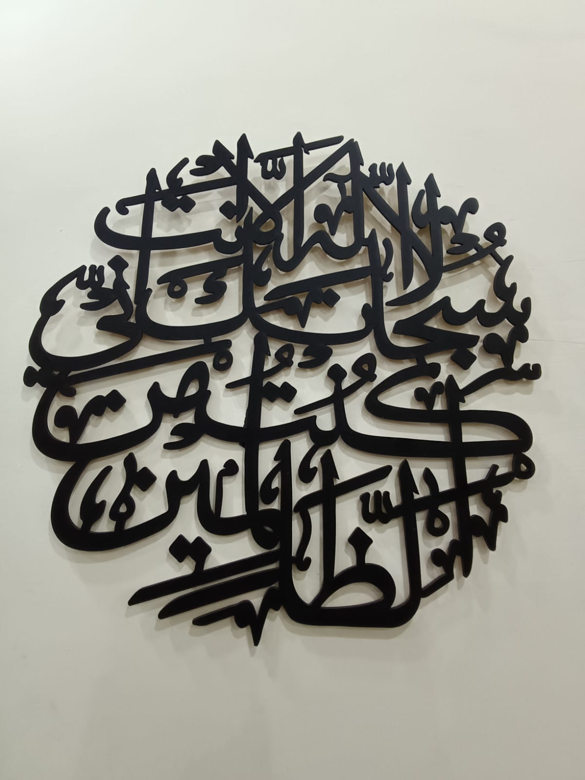 Islamic Calligraphy Wall Art – "Ayat e Karima"
