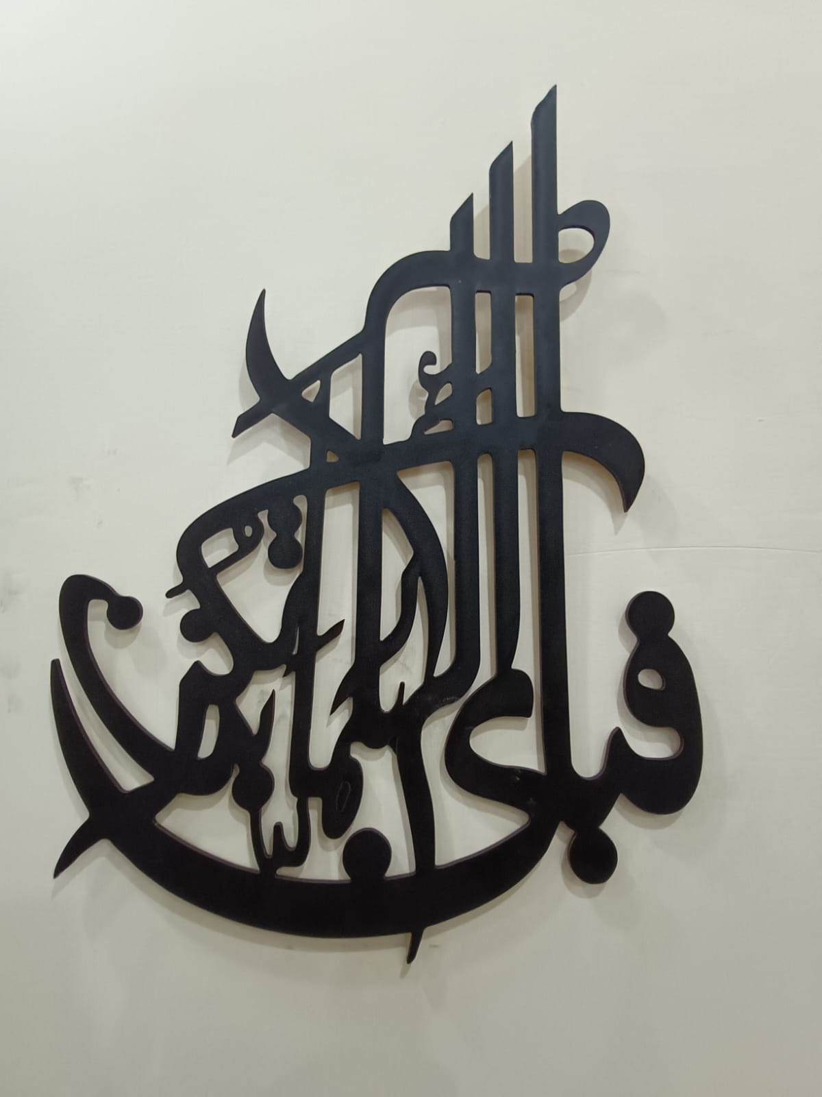 Islamic Calligraphy Wall Art – "Fabi Ayyi Ala’i Rabbikuma Tukathiban"