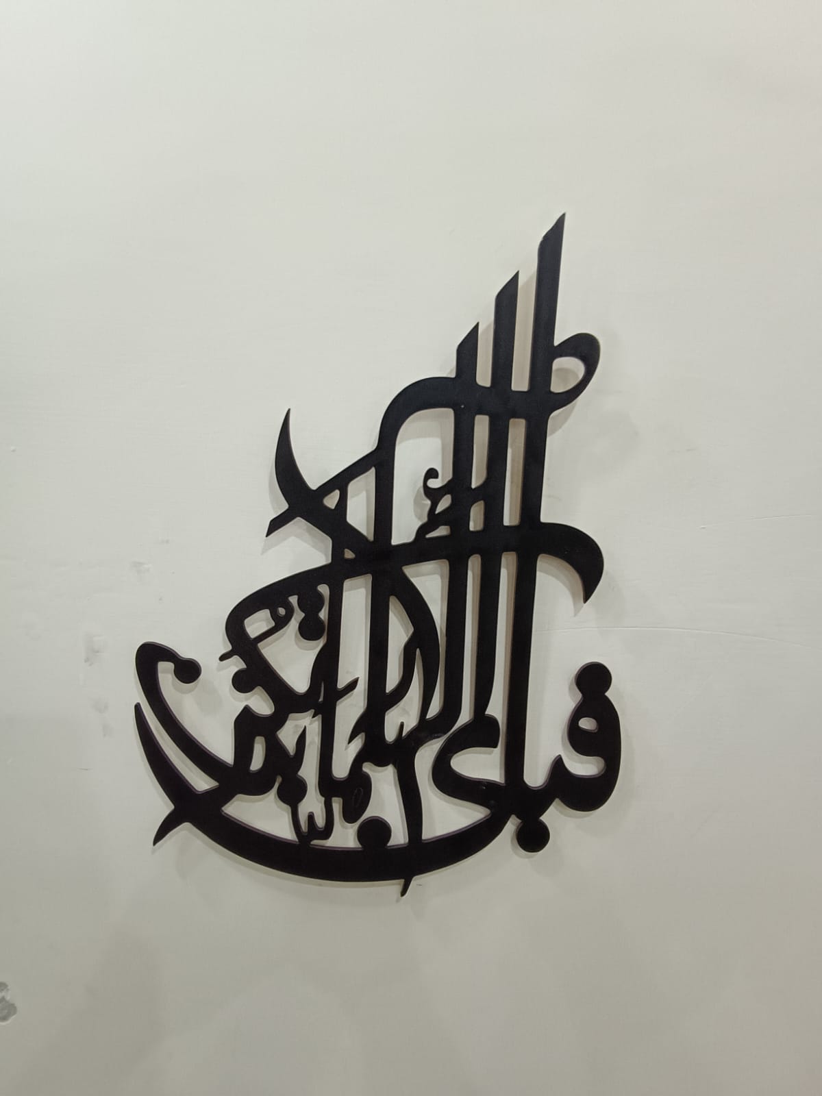 Islamic Calligraphy Wall Art – "Fabi Ayyi Ala’i Rabbikuma Tukathiban"